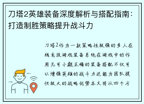 刀塔2英雄装备深度解析与搭配指南：打造制胜策略提升战斗力