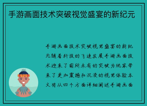 手游画面技术突破视觉盛宴的新纪元