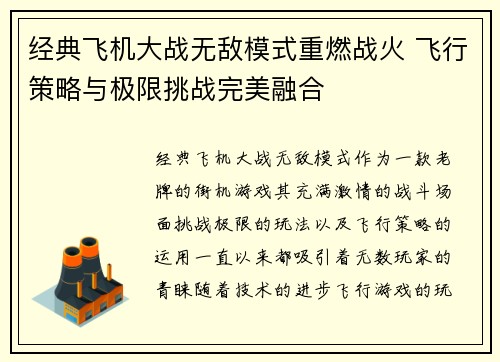 经典飞机大战无敌模式重燃战火 飞行策略与极限挑战完美融合