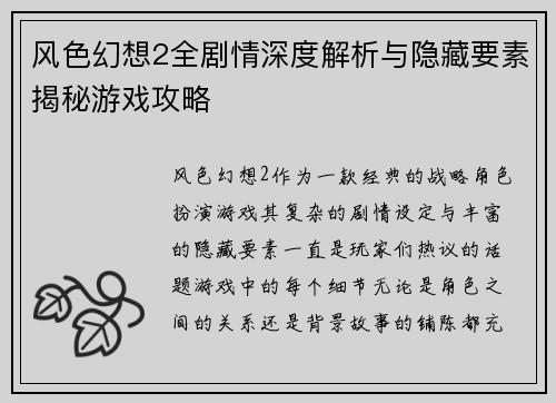 风色幻想2全剧情深度解析与隐藏要素揭秘游戏攻略